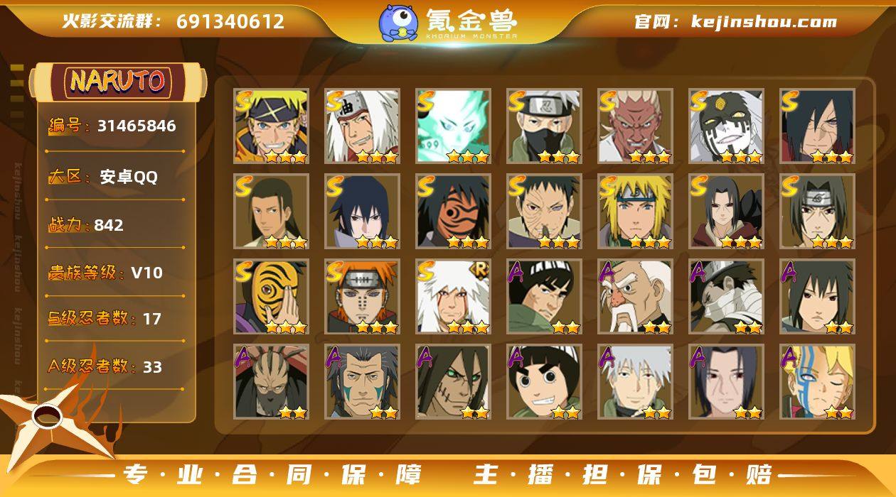 战力值(万)：842 S忍数：17 A忍数...