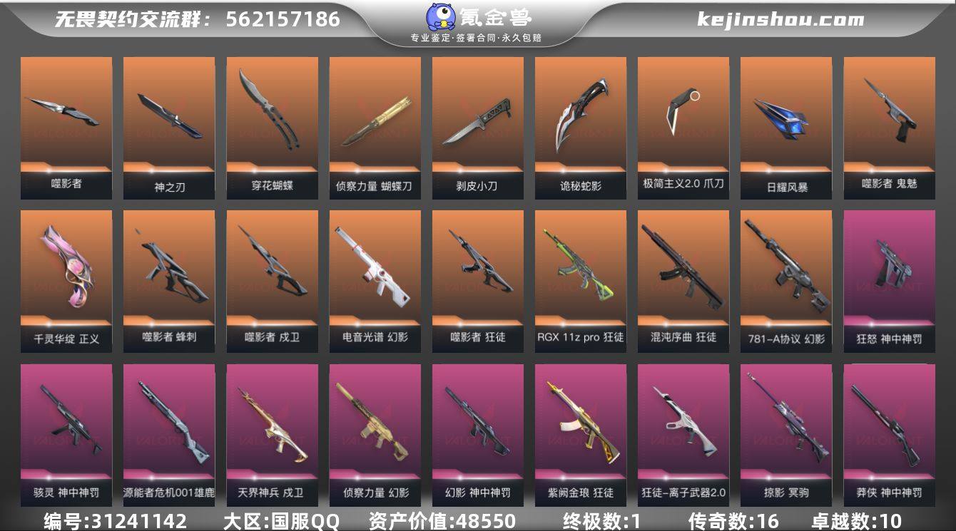 段位: 未定级 套装: 神罚套装,噬影者,...