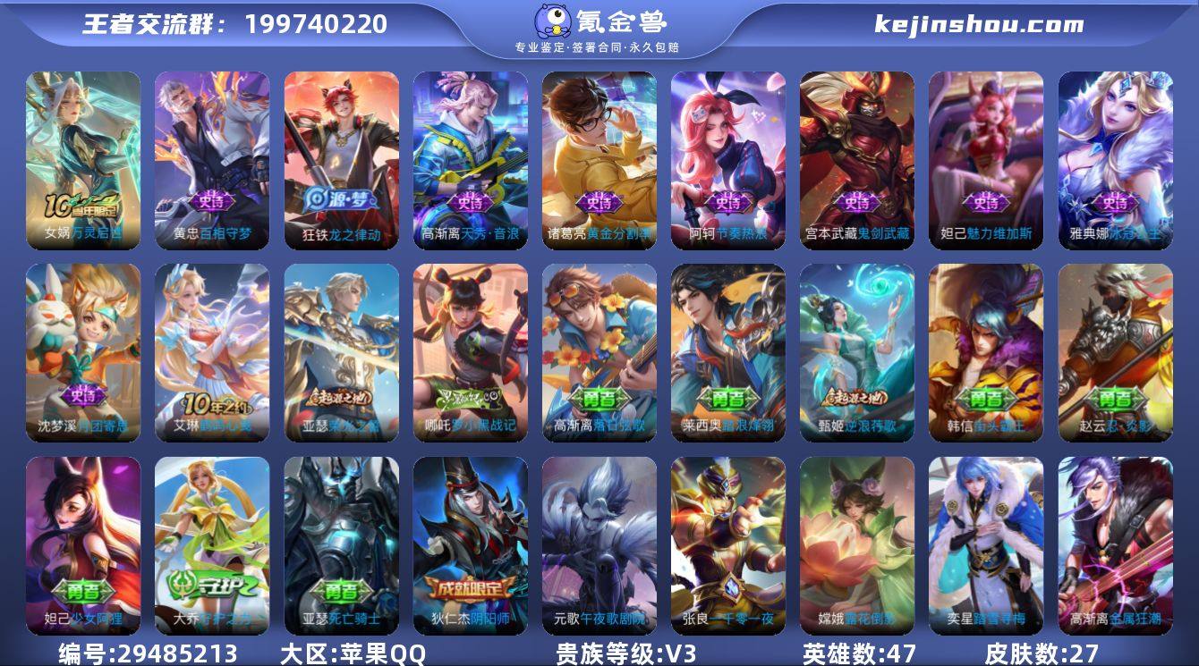 可换绑【小国标高渐离】 2王者印记，五级铭...