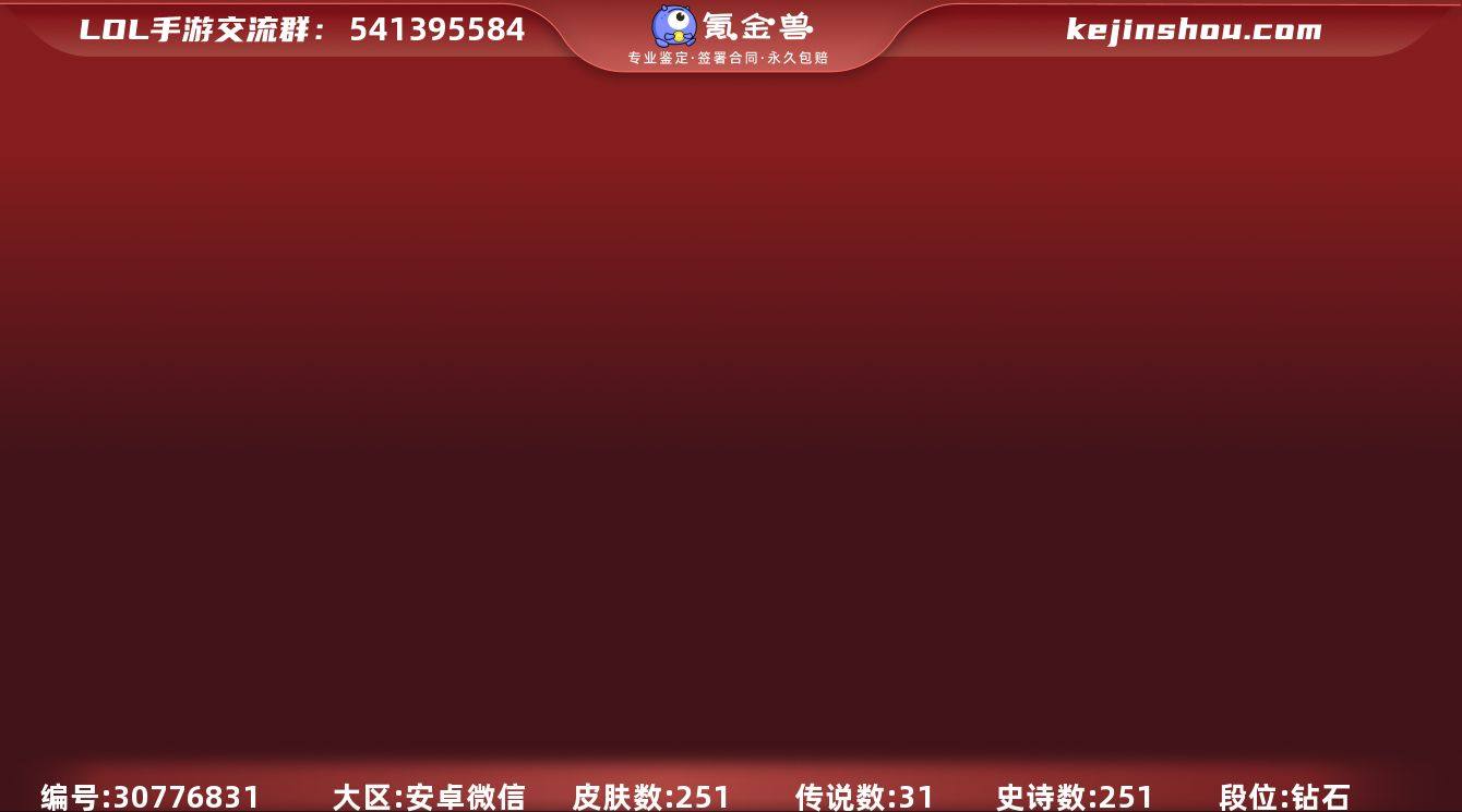 皮肤数:251 典藏皮肤数量:0 神话皮肤...