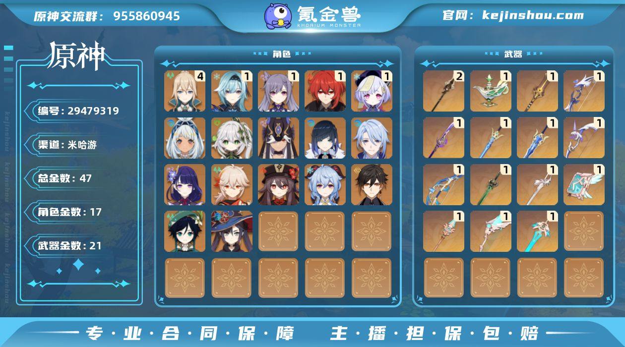 57级/47黄/女主/17个五星角色/21...