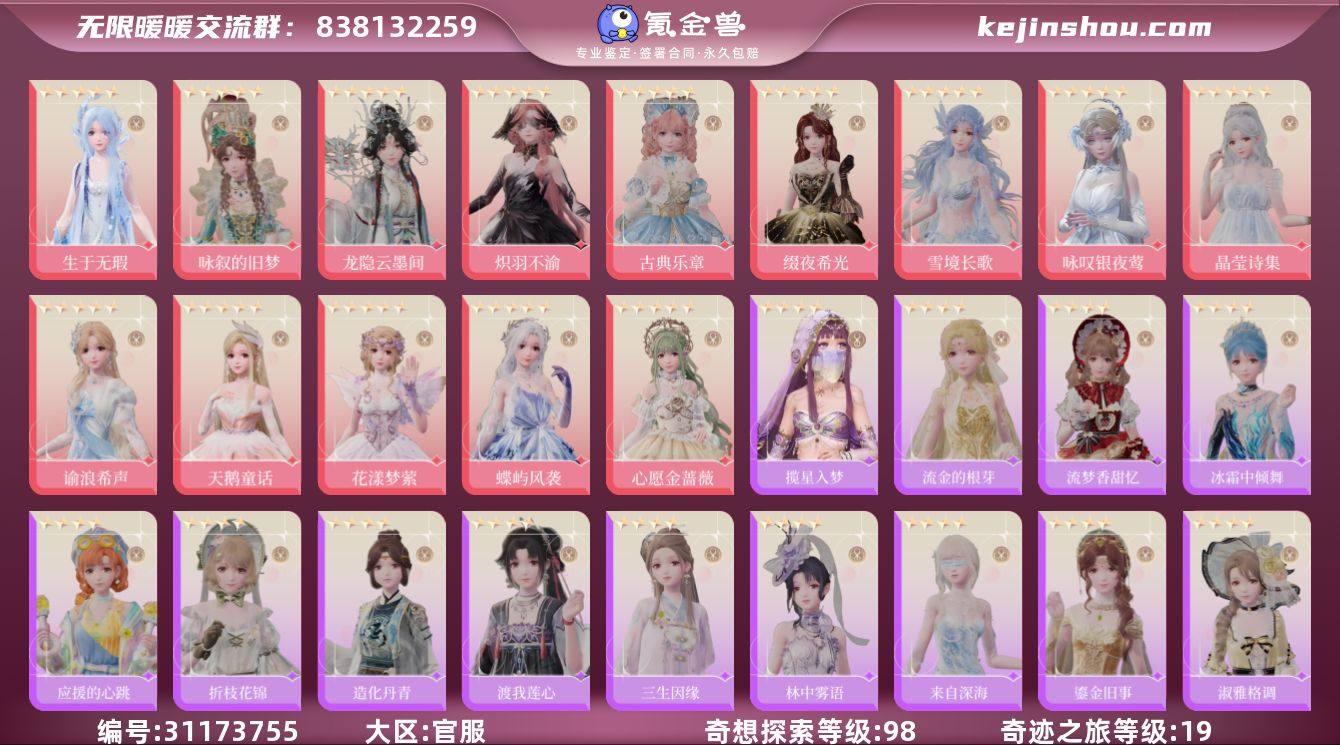 奇迹之旅等级:19 奇想探索等级:98 生...