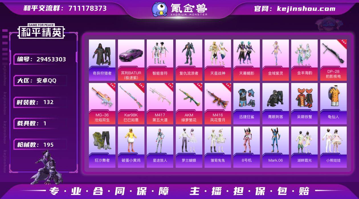 M103959【素材号1载具6粉装6特效枪...