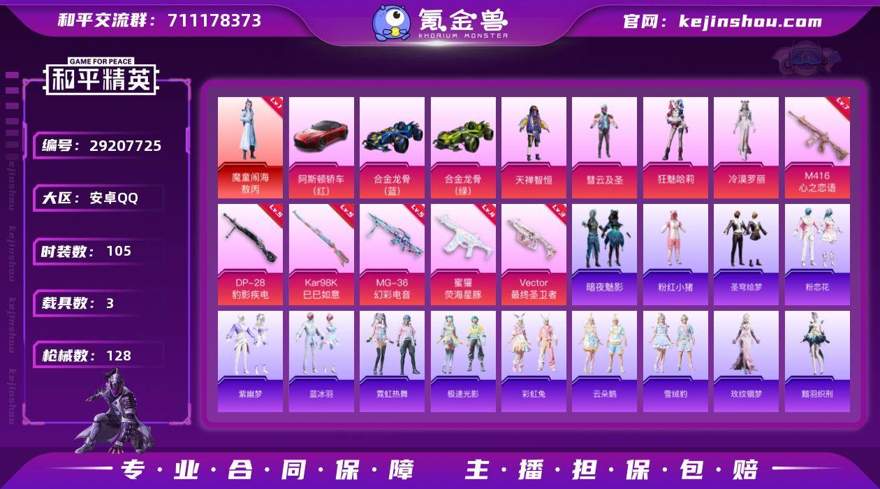 安卓 手Q-1神装-4粉装-6特效枪-3载...