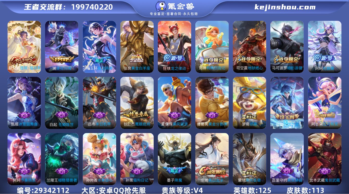 贵族等级:V4 典藏皮肤数:0 珍品无双皮...