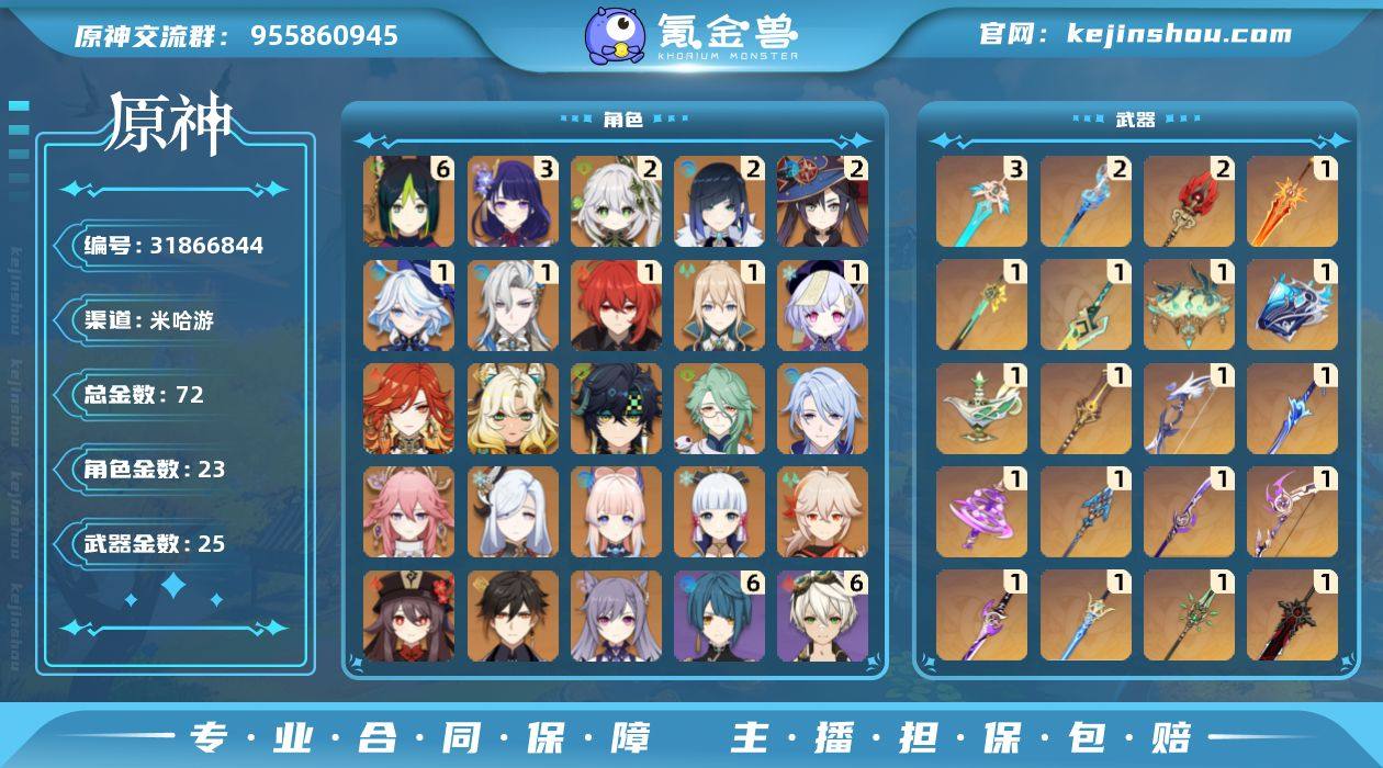 冒险等级:60 总黄数:72 5星角色数:...