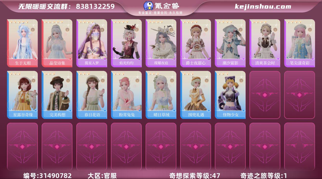 奇迹之旅等级:1 奇想探索等级:47 生于...