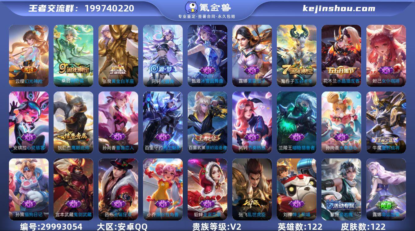 122英雄-122皮肤-可二次【3传说特价...