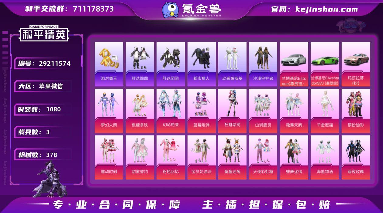 热力值:153706 载具数:3 时装数:...