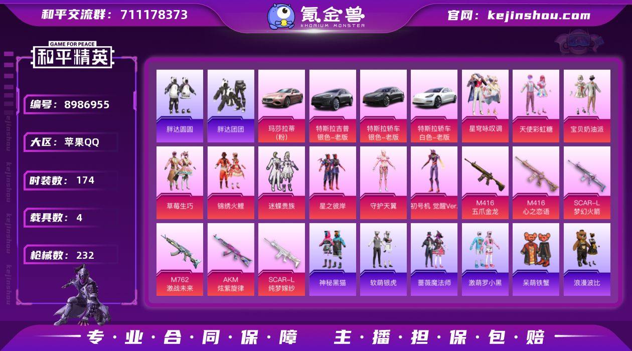 IOS 粉玛莎/2满级枪/紫螳螂/蓝螳螂/...