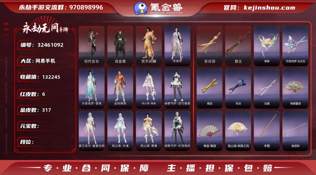 0AOW9Y网易手机6个红皮,戎金狼(特木...