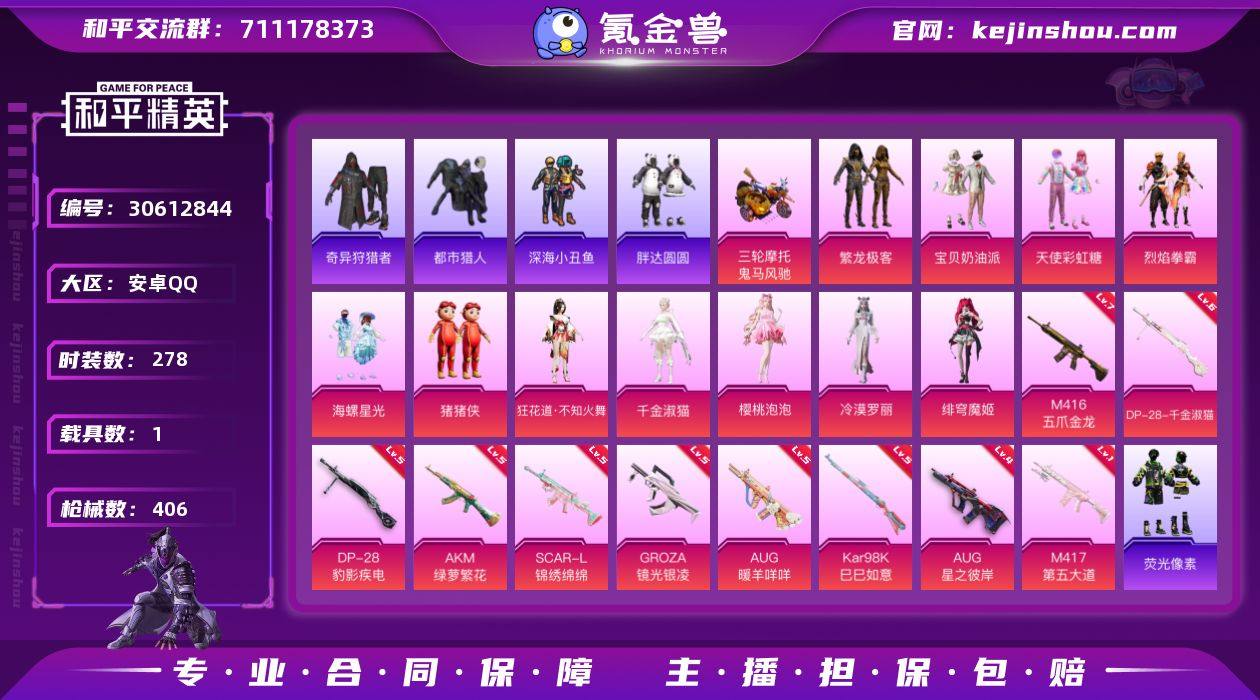 【都市 满级五爪 假螳螂 双马尾 胖达 哥...