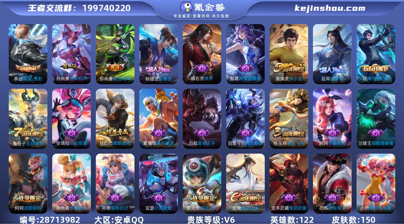 V6 1典藏 1传说 1星元 150皮肤 ...