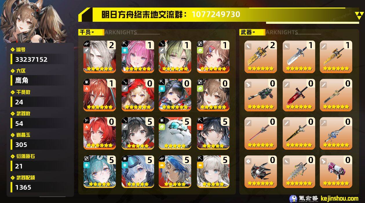 权限等阶:60 干员数:24 六星干员数量...