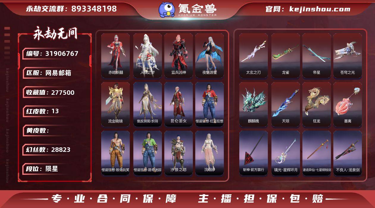 人偶之梦 麒麟魄 太玄之刃 天琼  9奥义...