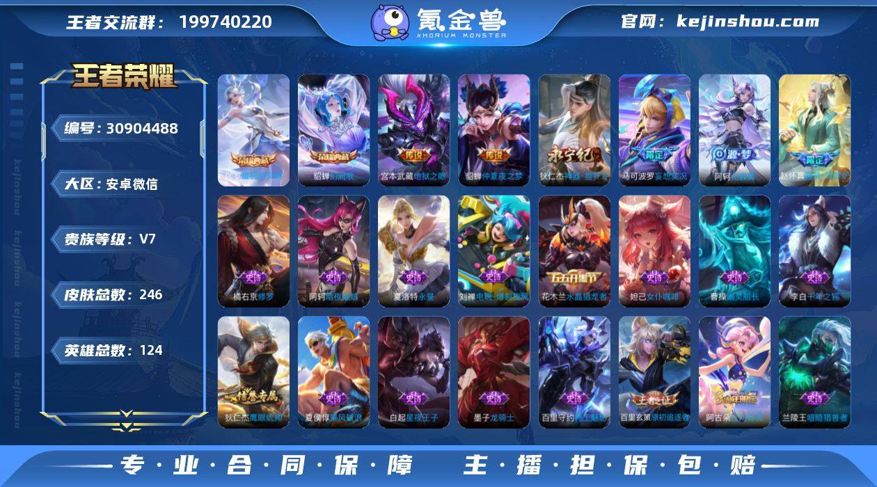 V7 2典藏 4传说 124英雄 246皮...