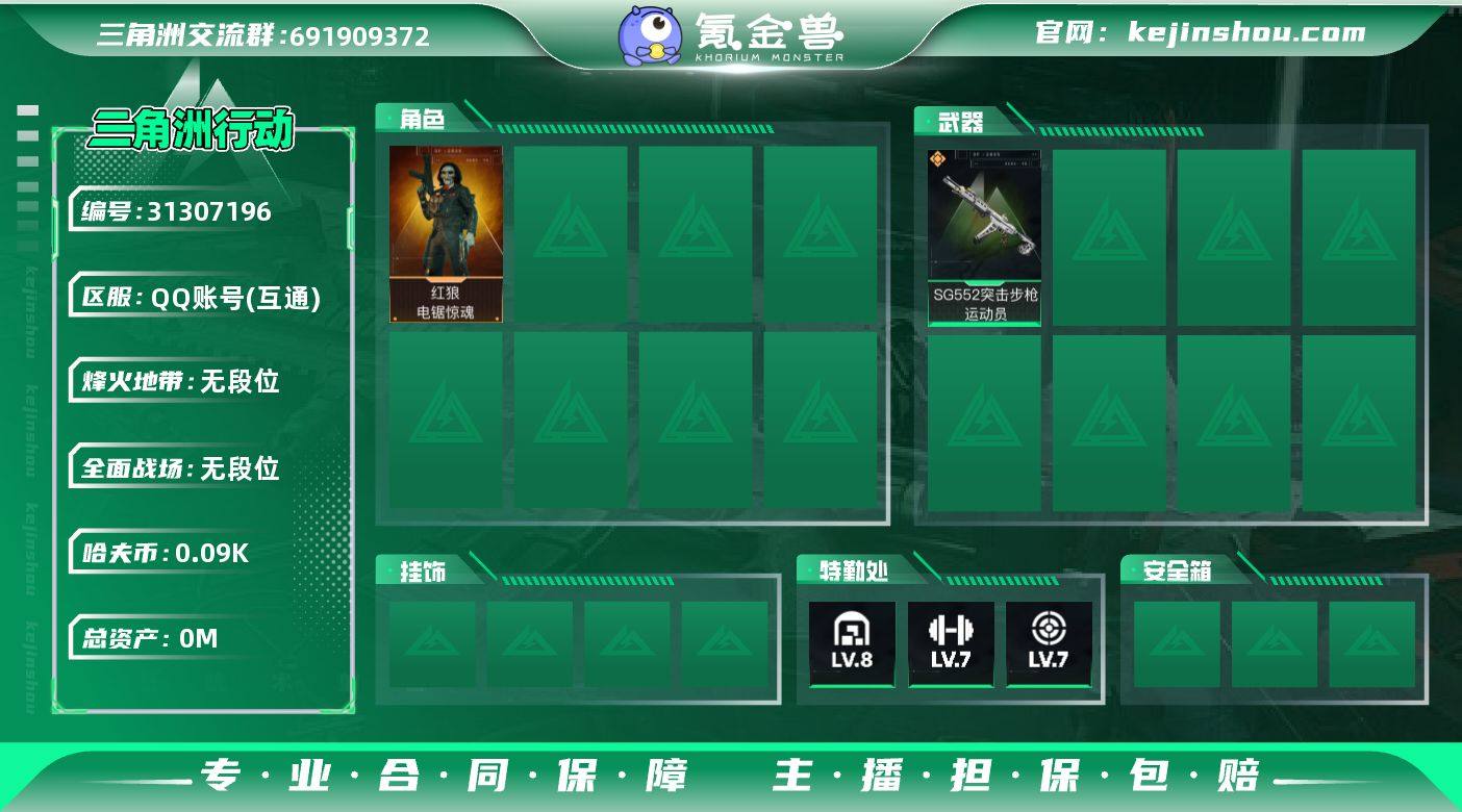 实名: 不可修改 烽火地带段位: 无段位 ...