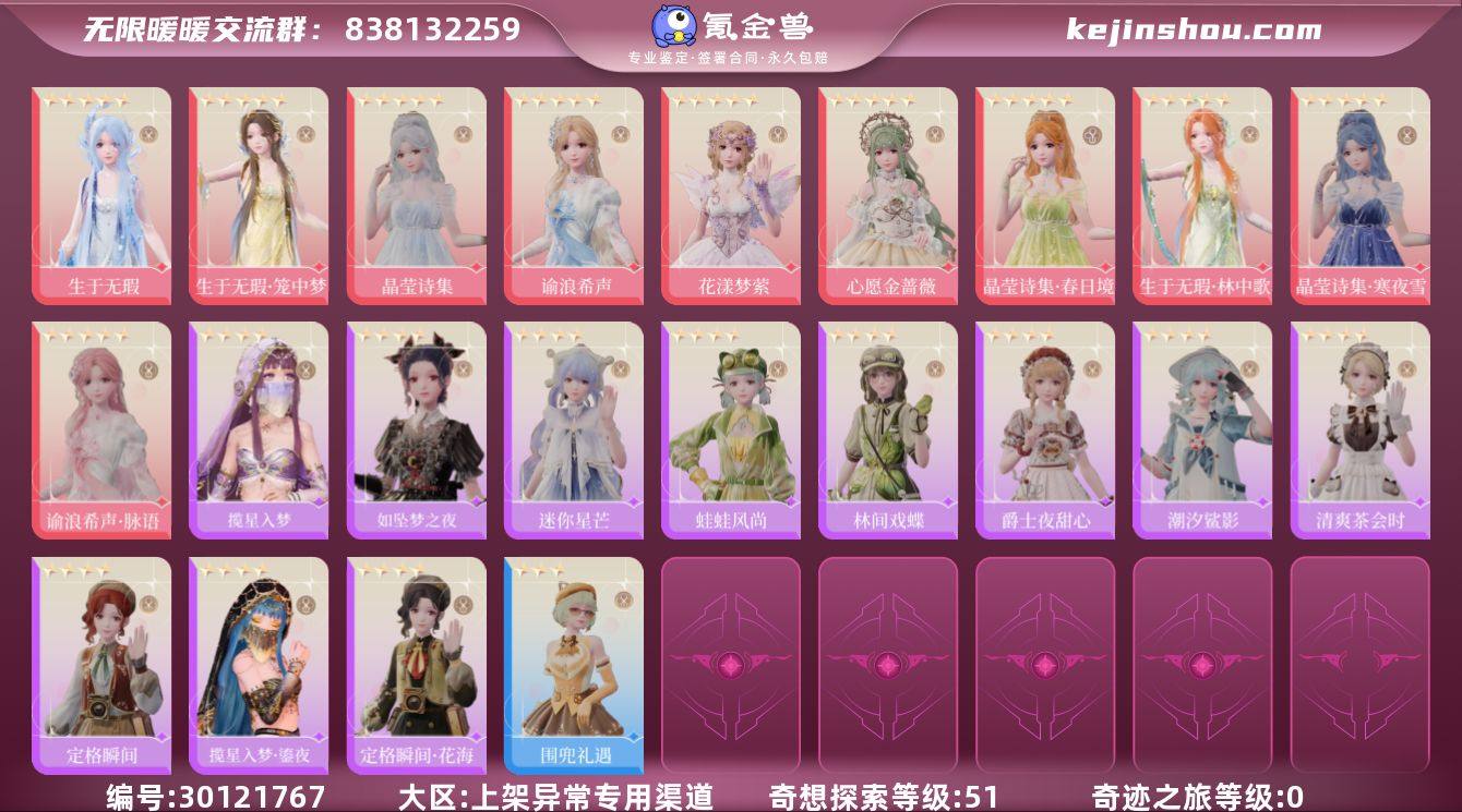 B站实名状态:未实名 奇迹之旅等级:0 奇...