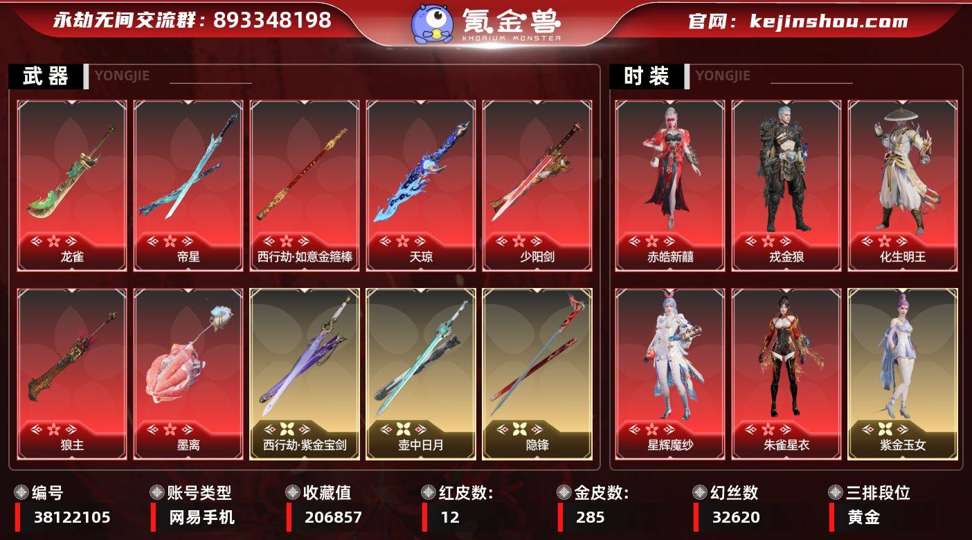 红皮数:12 黄皮数:285 等级:370...