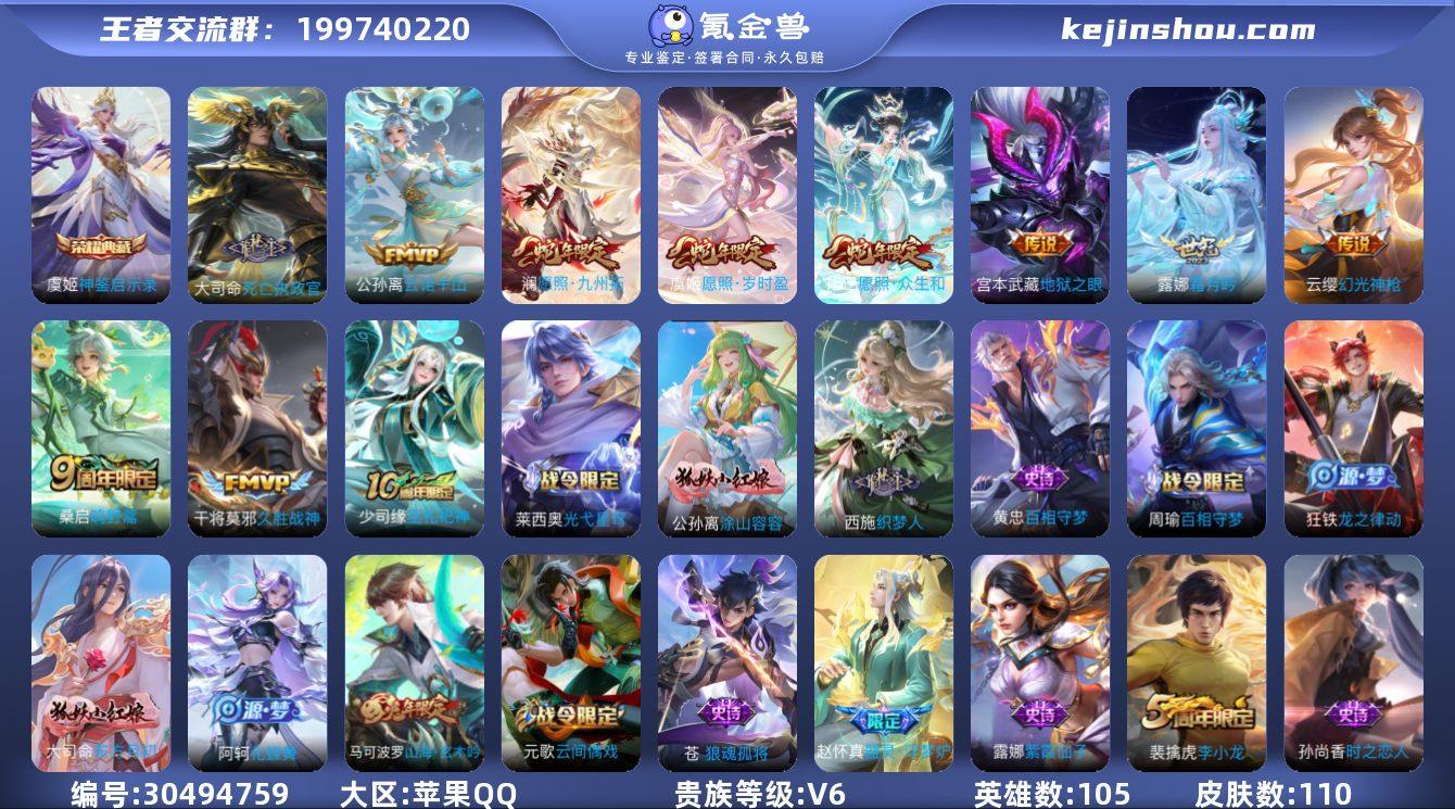 苹果Q-V6-最强王者段位-105英雄-1...