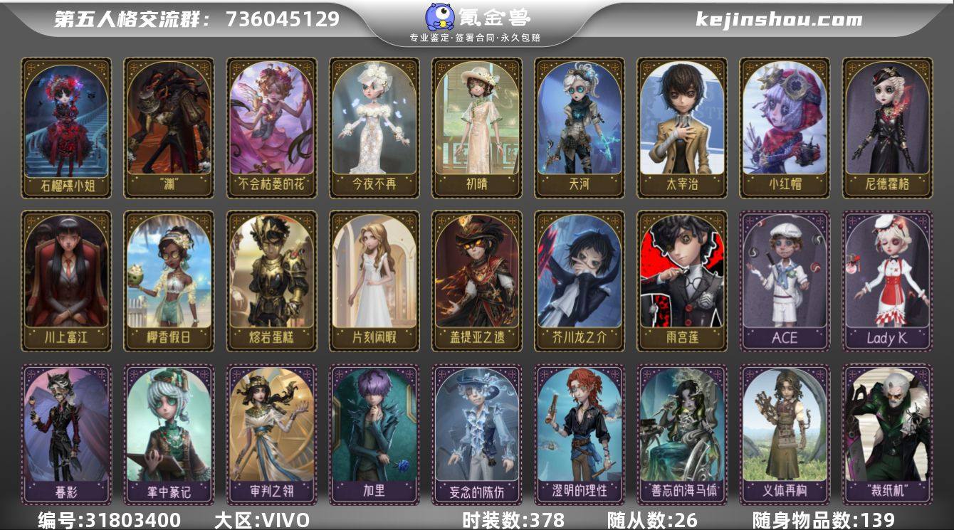 账号类型: 手机账号 时装数: 378 时...