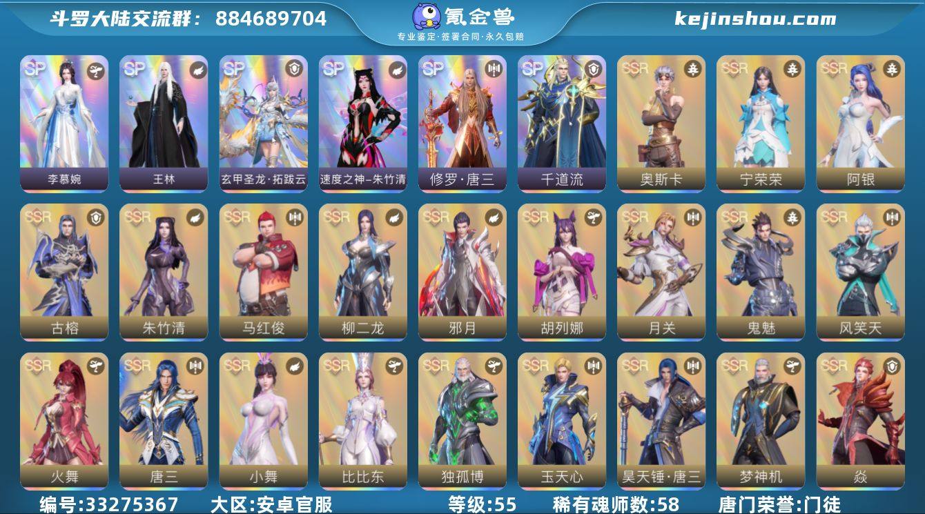唐门荣誉:门徒 评分:29610000 稀...