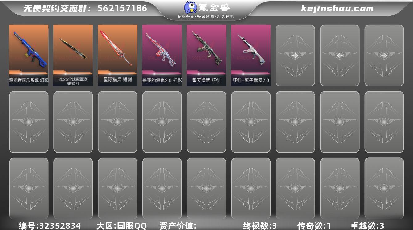 【WWX1270】终极*3/传奇*1/卓越...