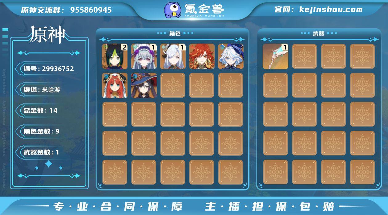 【YS918】56级/14黄/女主/9个五...