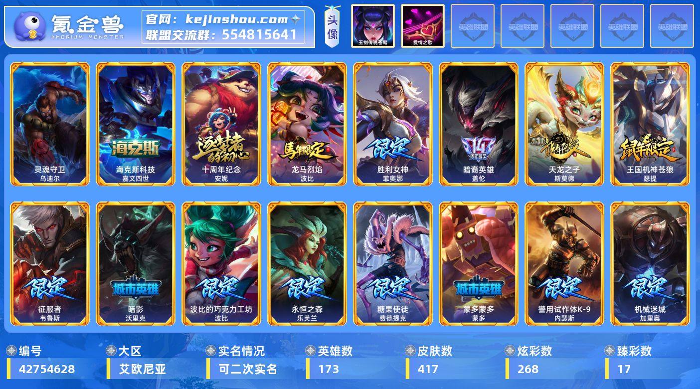 实名: 可修改 英雄数: 173 皮肤数:...