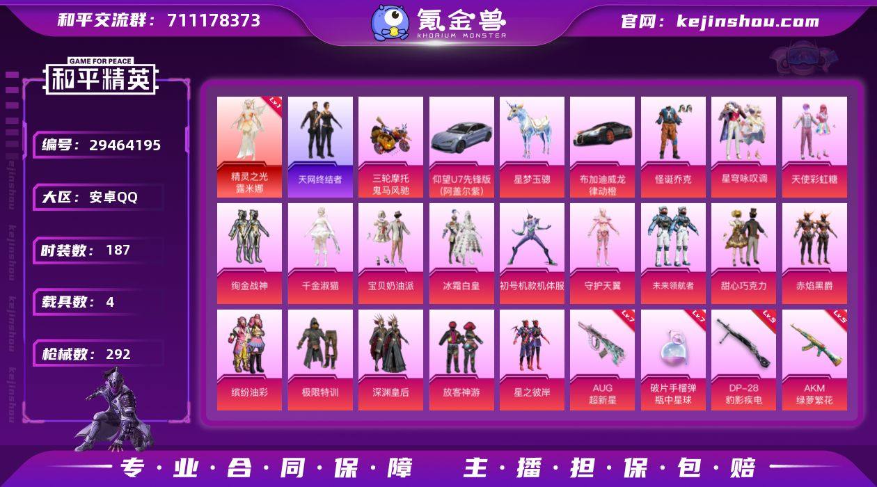 安卓 手Q-1神装-18粉装-12特效枪-...