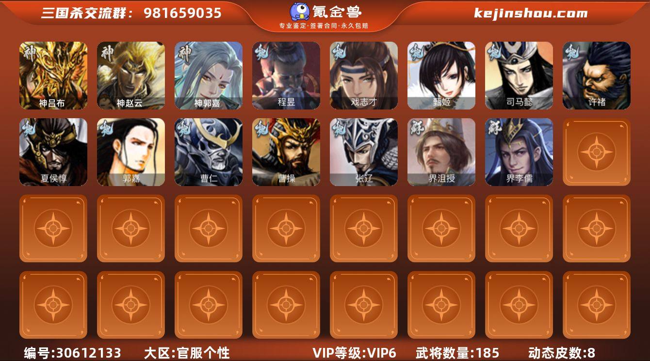 VIP等级: VIP6 官阶: 中军将军 ...