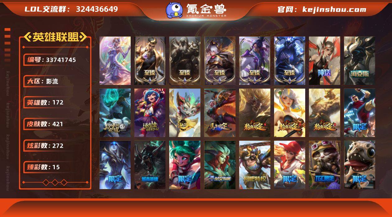 【LDC3457】172英雄/421皮肤/...