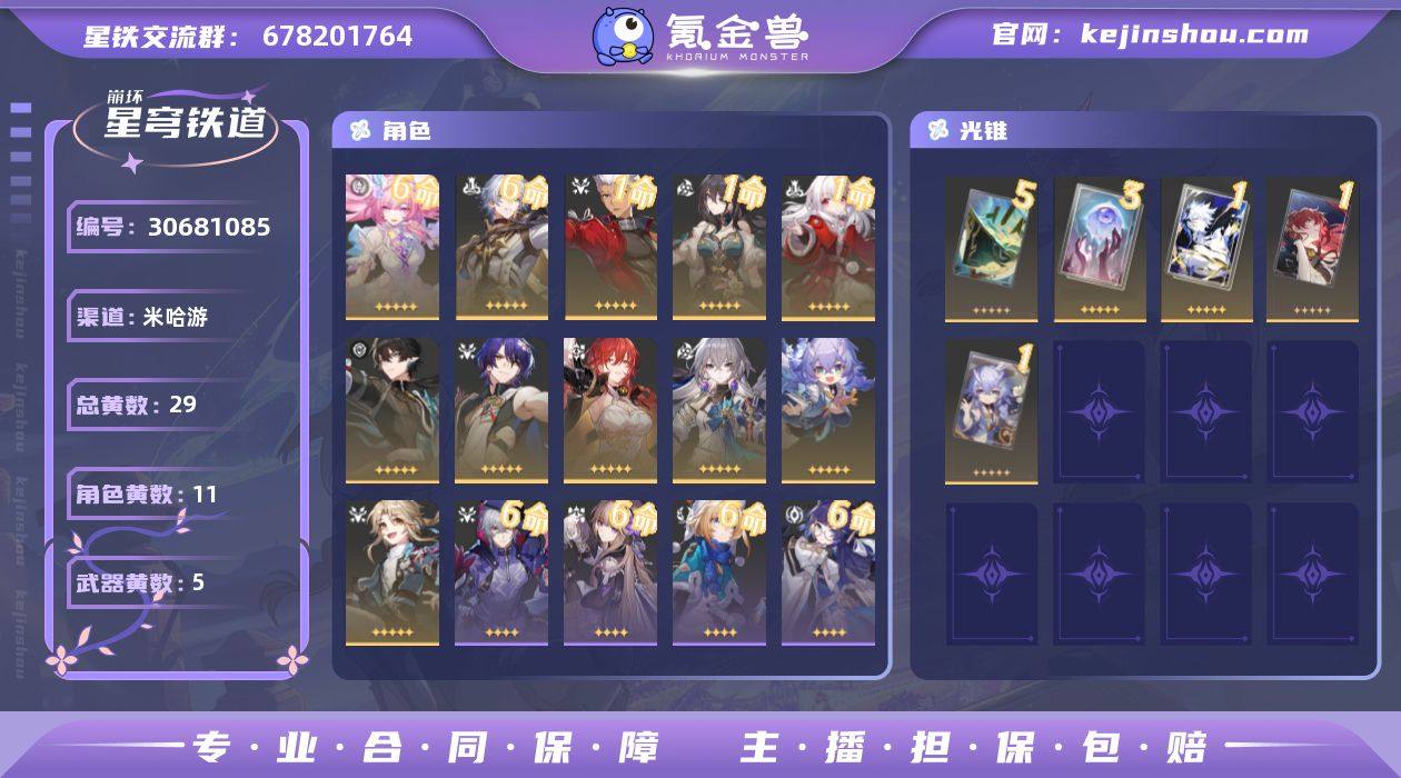 29黄满命白厄带专 满命昔涟xt1728