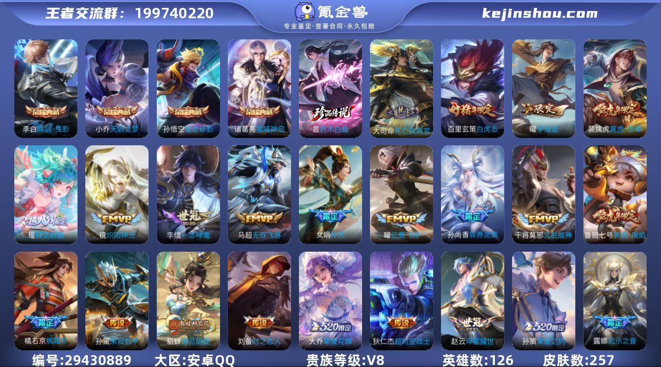 67750/安卓q-V8-257皮肤4典藏...