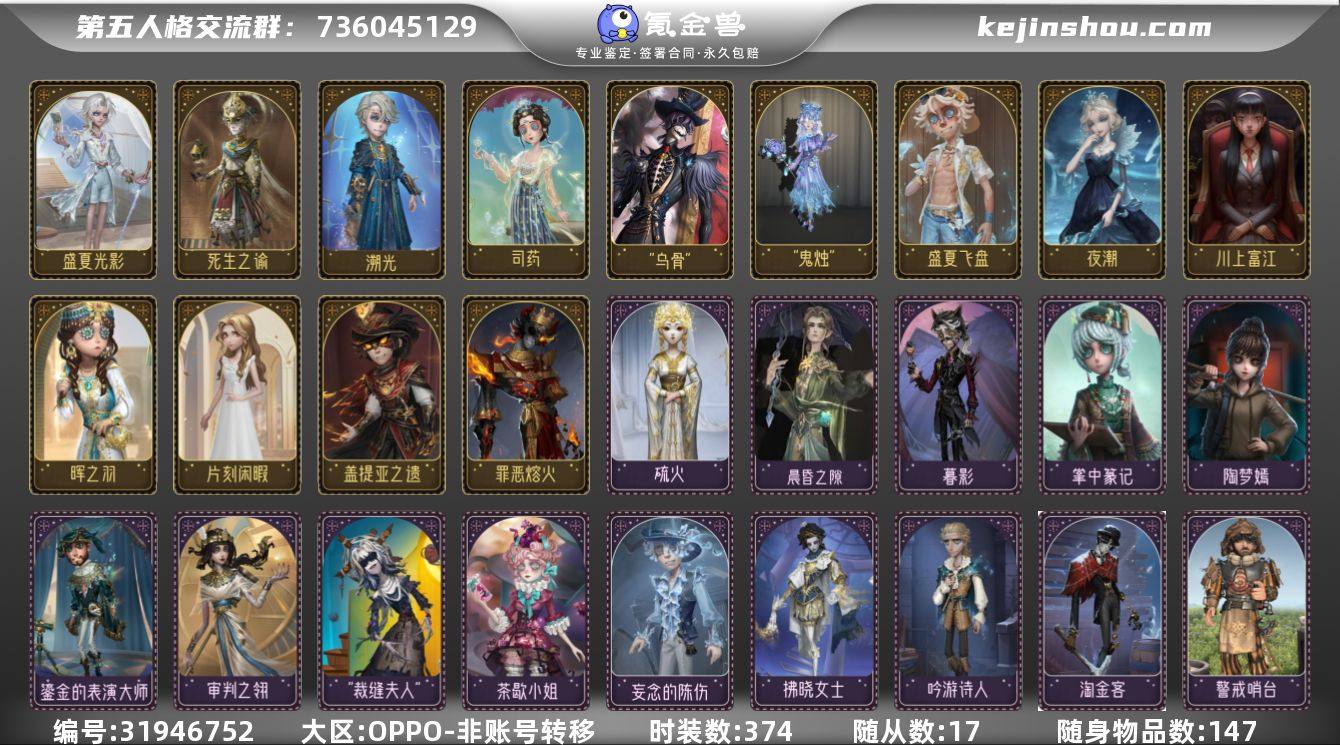 账号类型: 手机账号 时装数: 374 时...