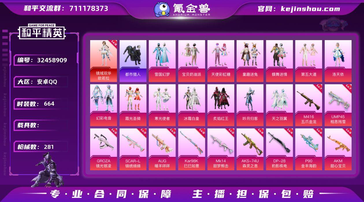 【特价出售】安卓Q-1红装2稀有14粉装1...