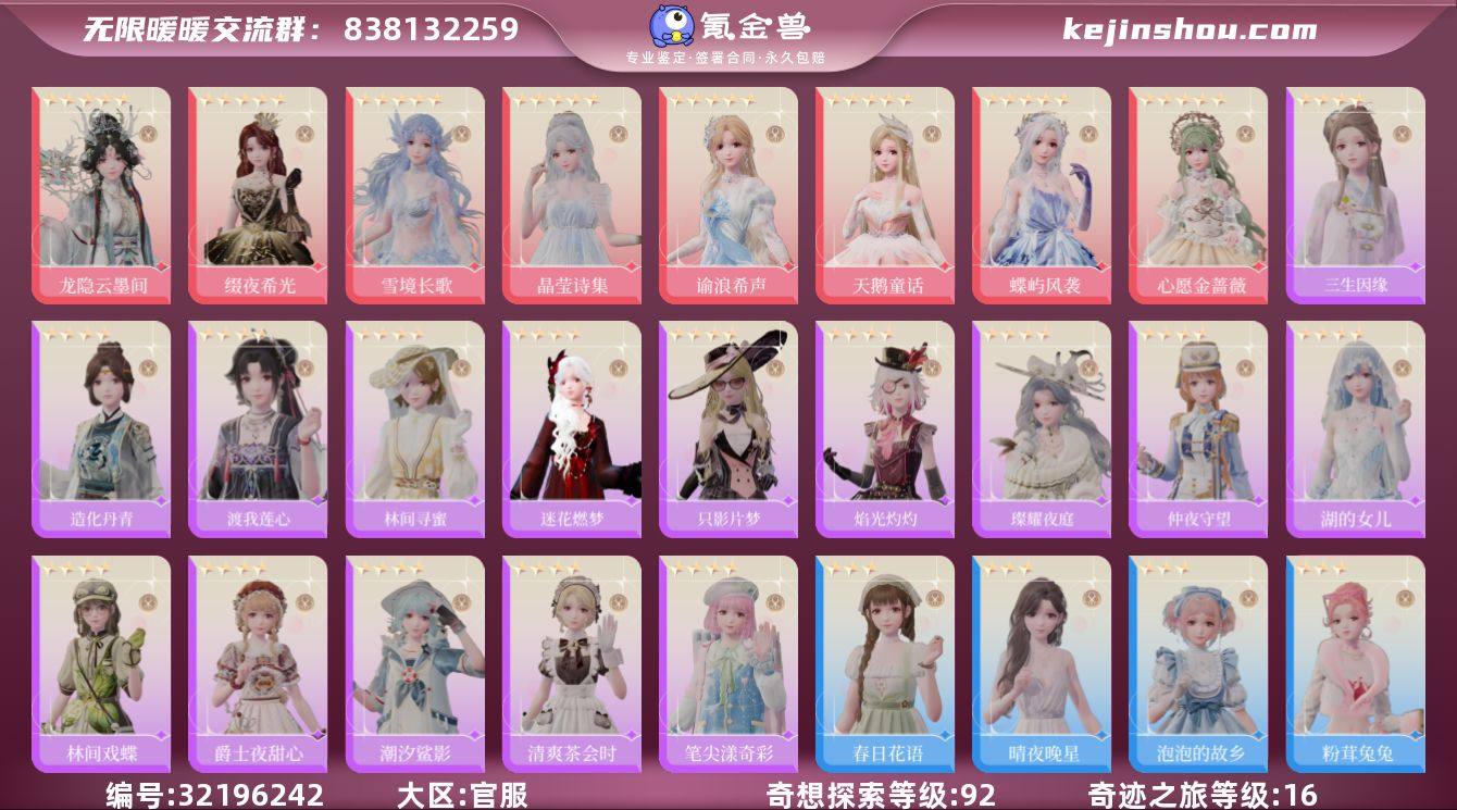 奇迹之旅等级:16 奇想探索等级:92 龙...