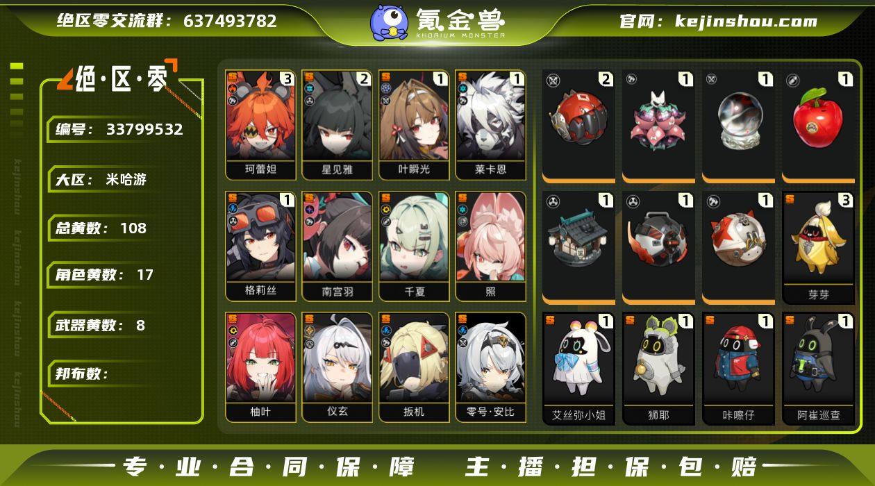 冒险等级:59 总黄数:108 五星角色数...