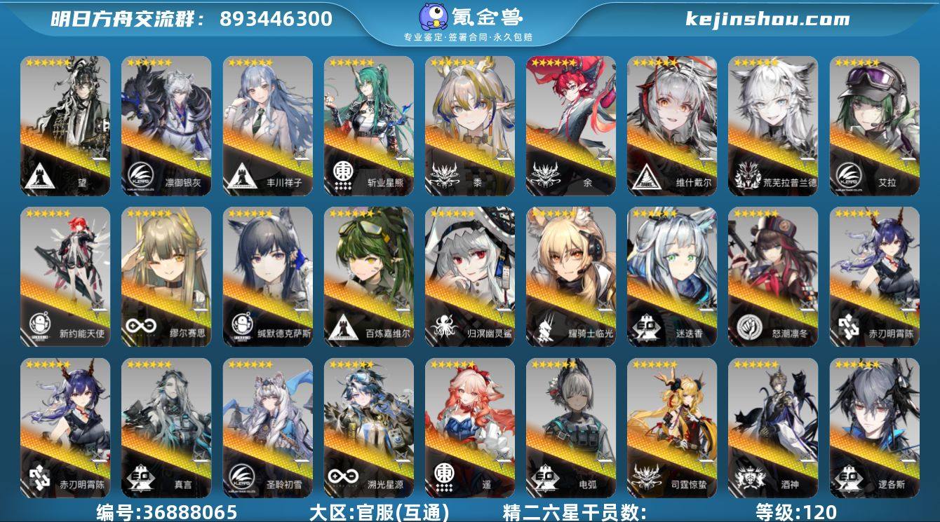 等级: 120 6星干员(限定1潜): 迷...