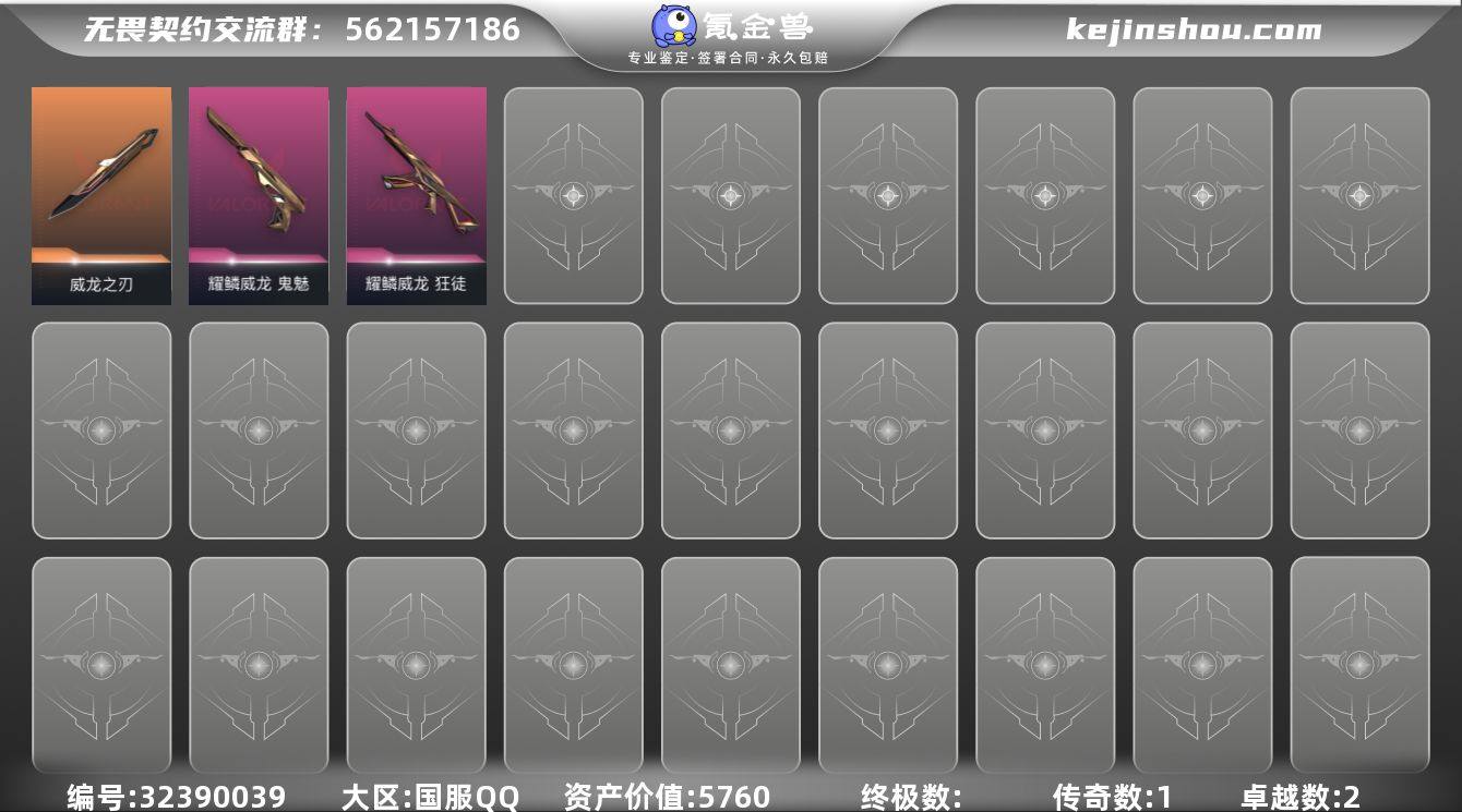 段位: 黄金 套装: 耀鳞威龙套装 近战武...