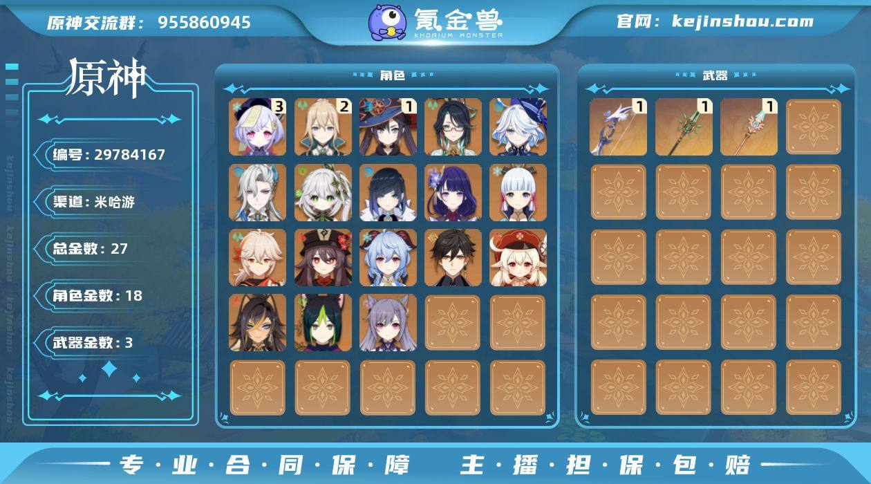 58级/27黄/女主/18个五星角色/3个...