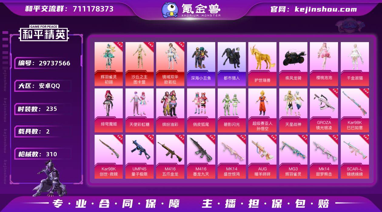 【3红装3级图卡盟都市男神14特效枪8粉装...