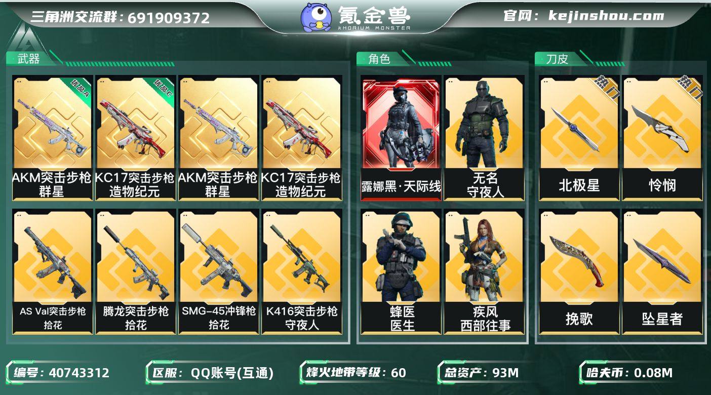 【总资产93M】【单红皮+九金皮+五刀皮+...