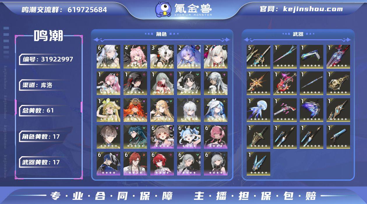 联觉等级:80 总黄数:61 五星角色数:...