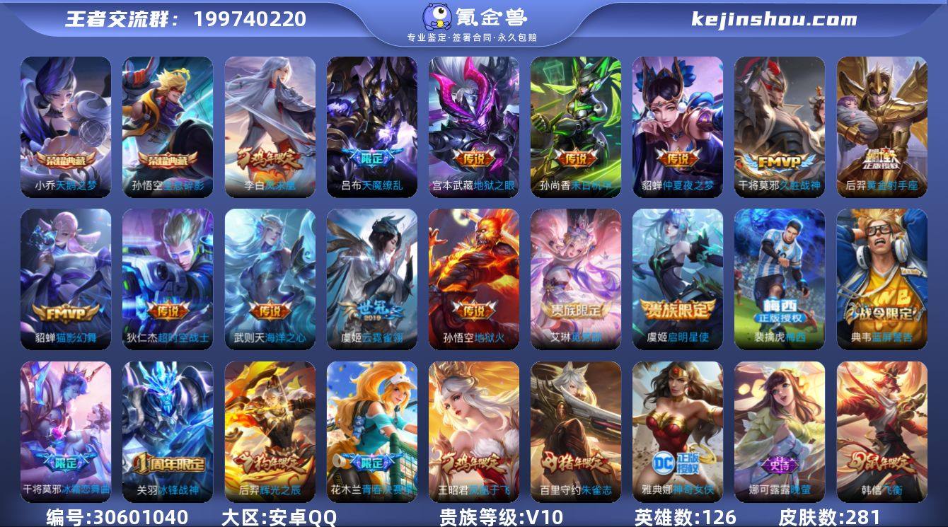 安卓Q-V10-126英雄-281皮肤-2...