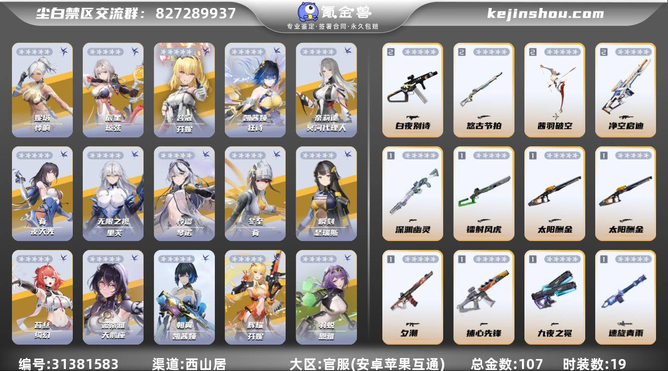 总金数:107 时装数:19 4启妮塔-悸...