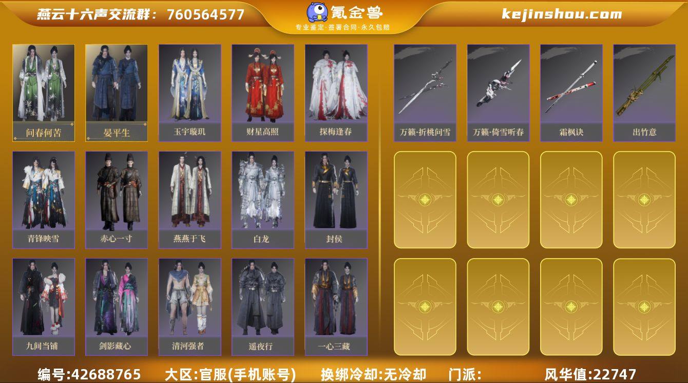 已用八音窍数量:2 风华值:22747 问...