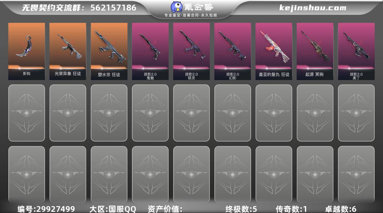 【套装】：掠影//2.0套装
【英雄】：幻...