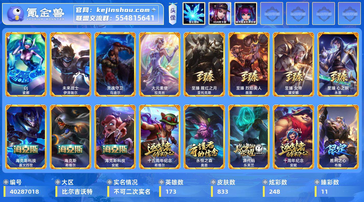 【LDC6743】173英雄/833皮肤/...