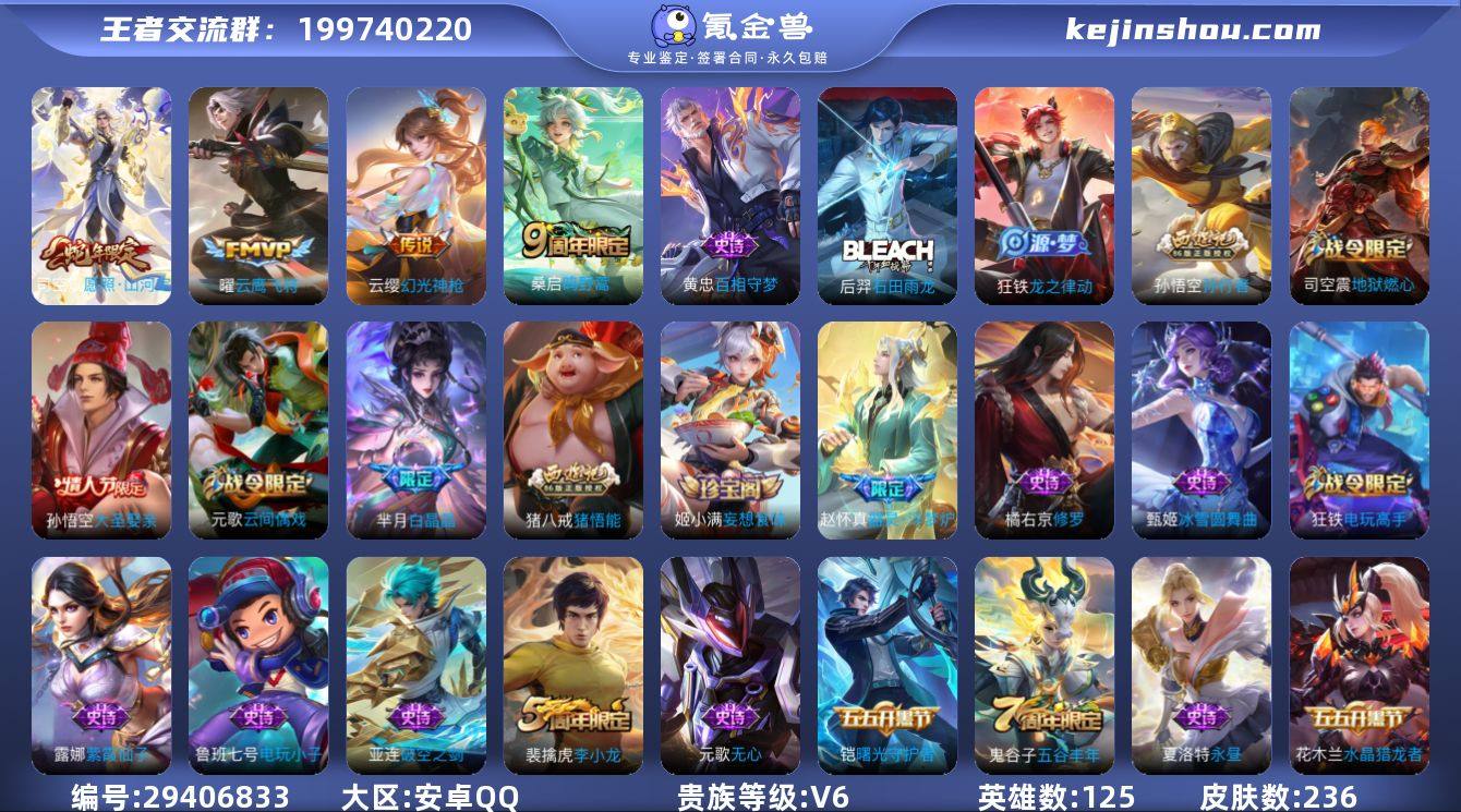 KK7909 安卓Q 可二次 4传说 12...